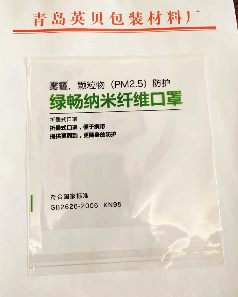 OPP塑料口罩袋,OPP塑料口罩袋廠家,口罩包裝袋生產(chǎn)廠家