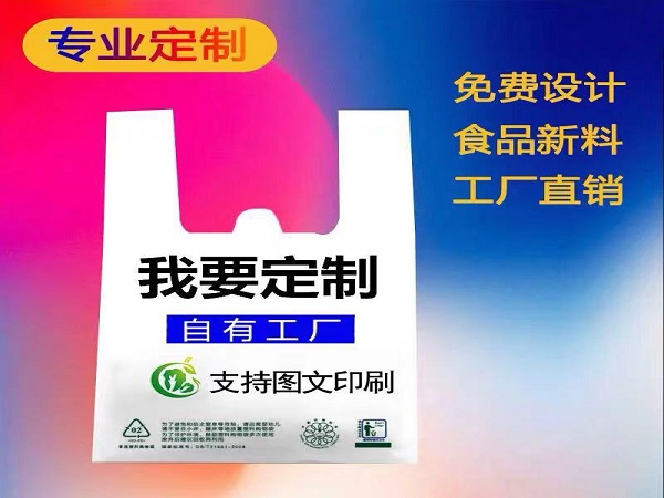 定做塑料袋價(jià)格是多少？決定價(jià)格的因素有哪些呢